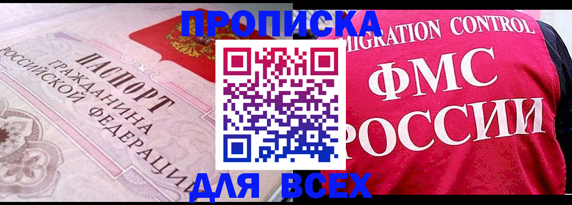 прописка для школы в Ачинске