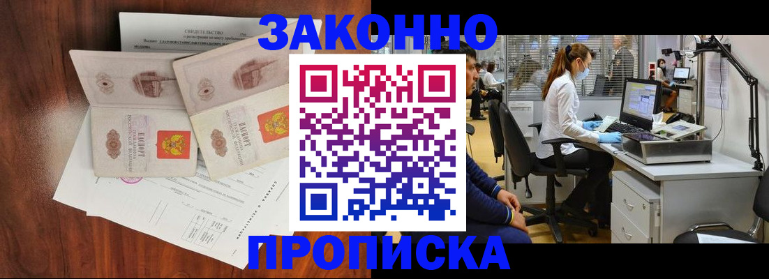 прописка от собственника в Ачинске