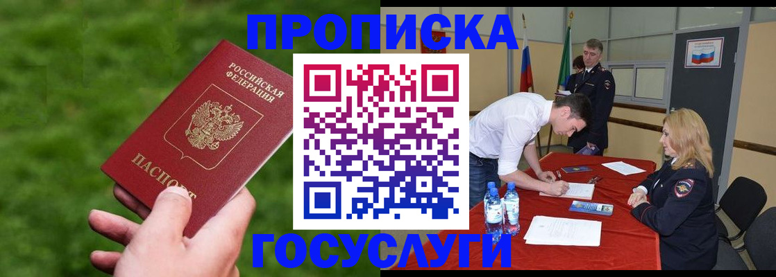 где прописаться в Ачинске