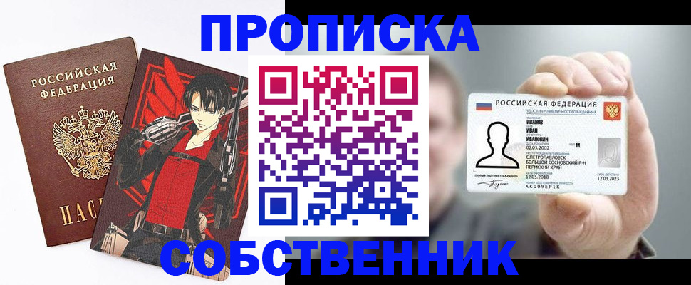 прописка в квартире в Ачинске