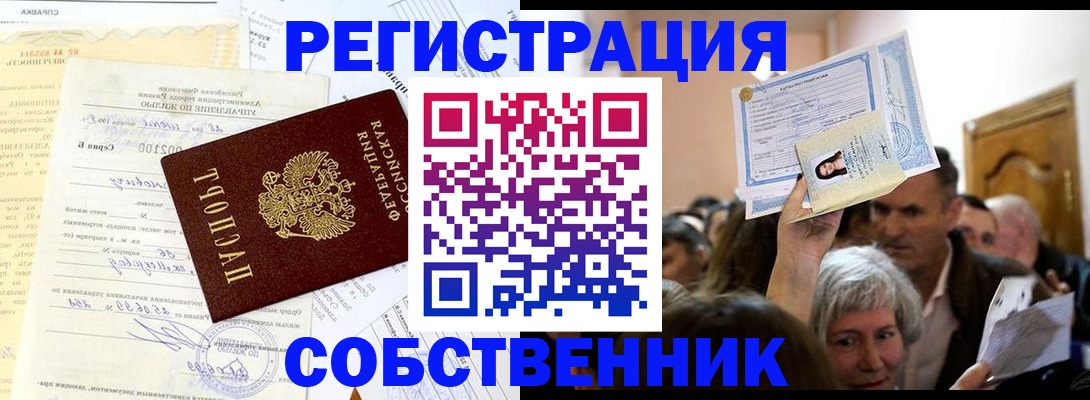 прописка в квартире в Ачинске